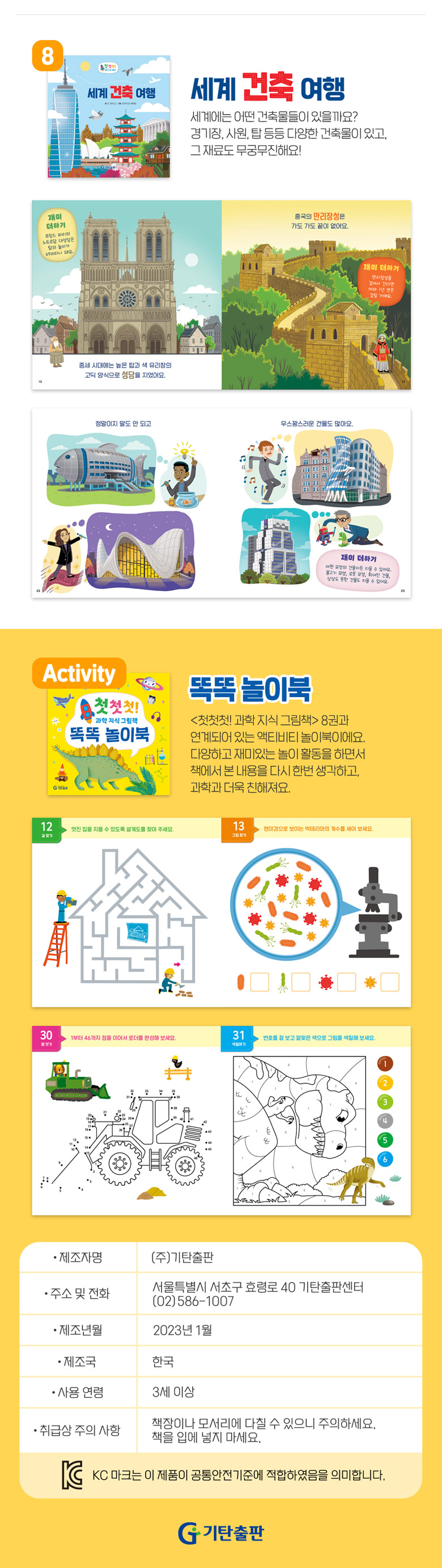 첫첫첫 과학지식 그림책 상세 이미지 5