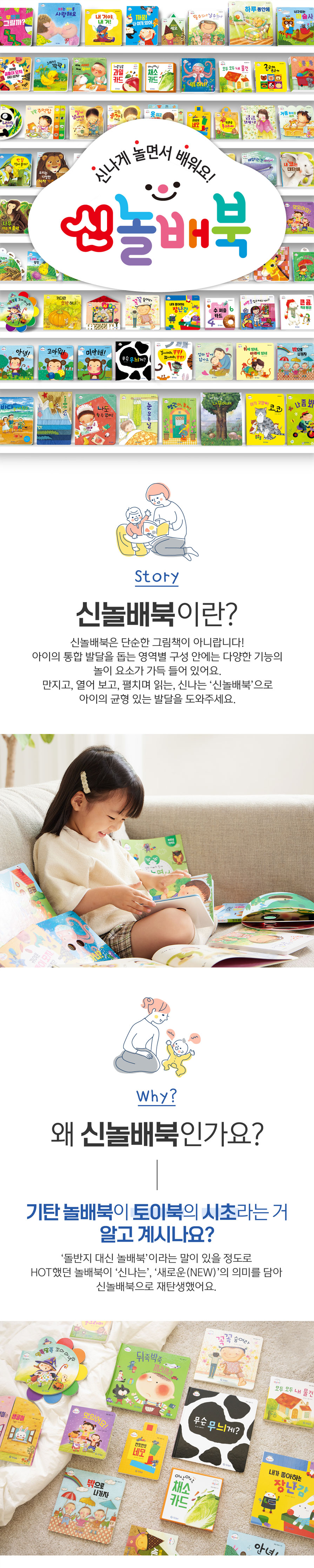 신놀배북 시리즈 3종  상세 이미지 2