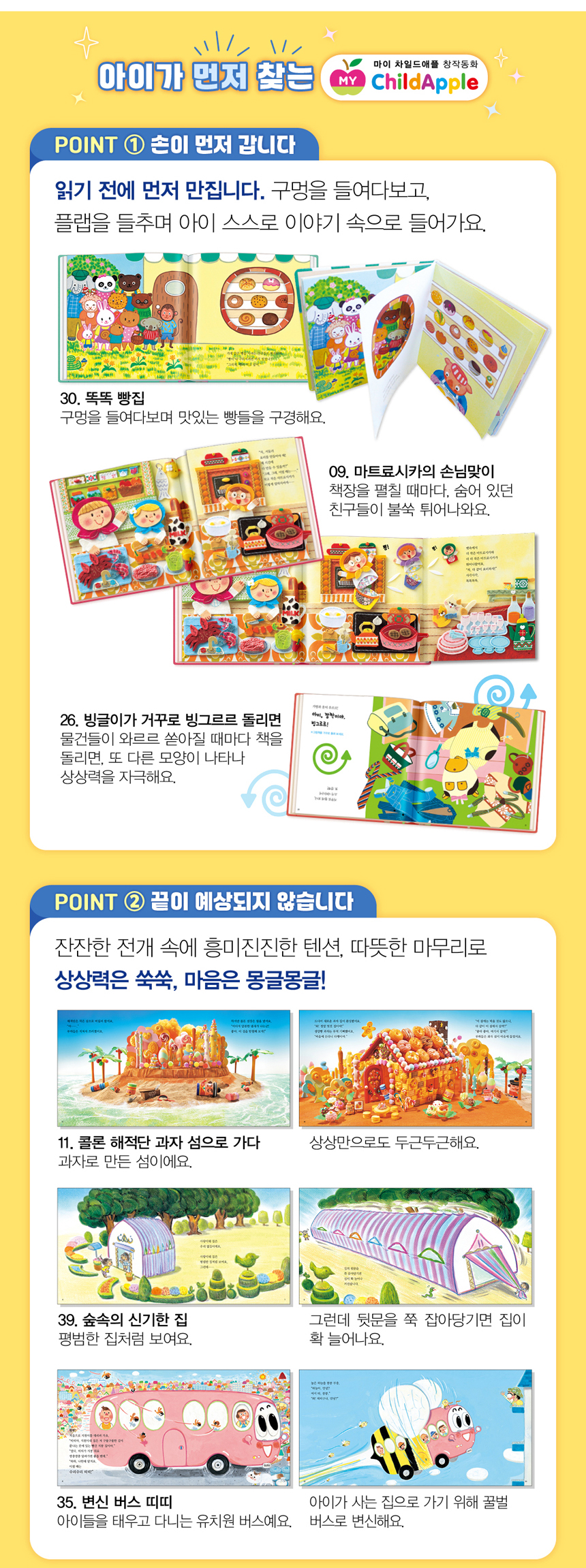 마이 차일드애플 상세 이미지 2