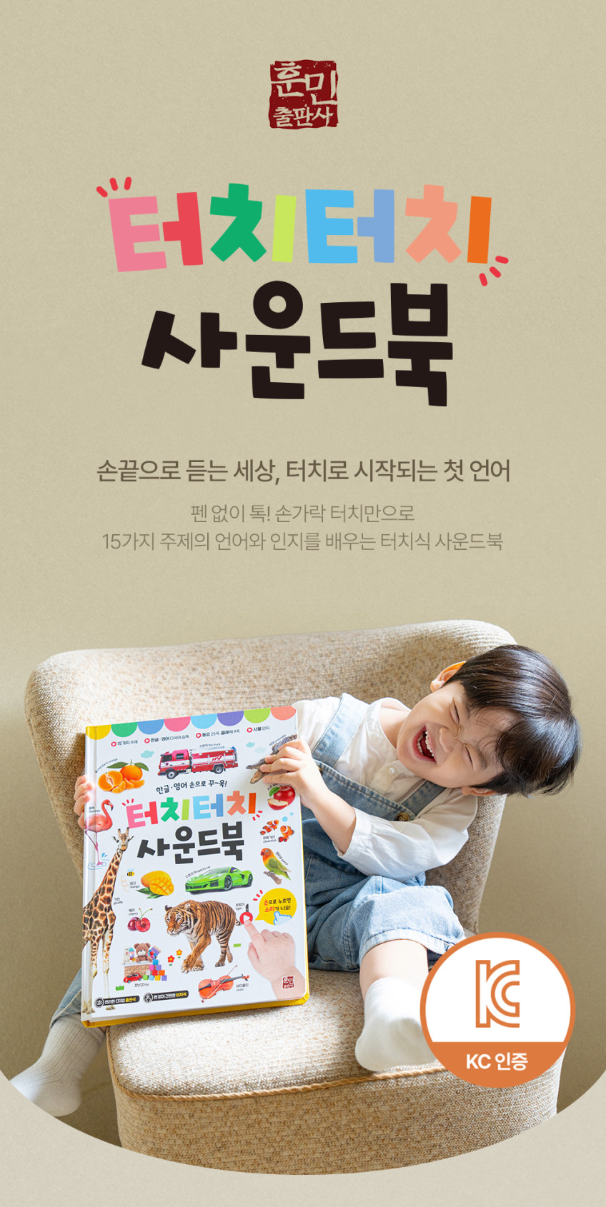 터치터치 사운드북 상세 이미지 3
