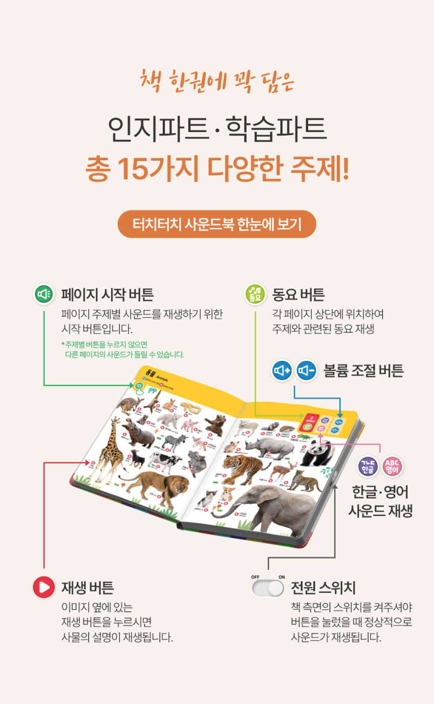 터치터치 사운드북 상세 이미지 5