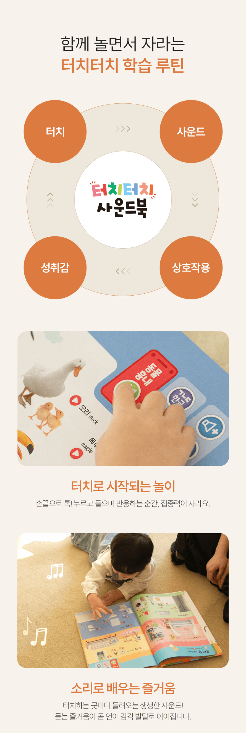터치터치 사운드북 상세 이미지 7