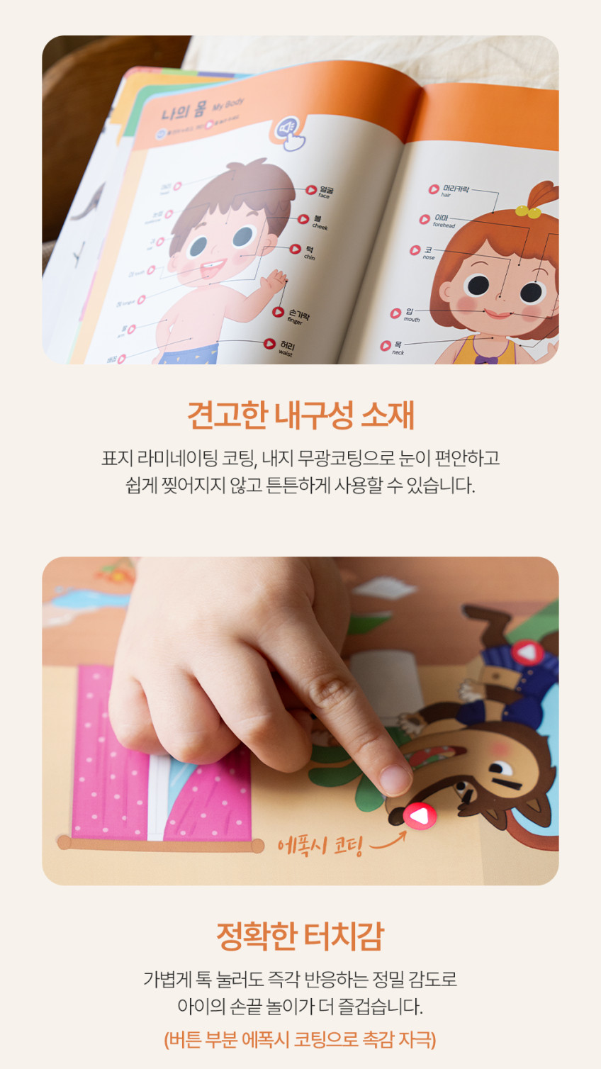 터치터치 사운드북 상세 이미지 19