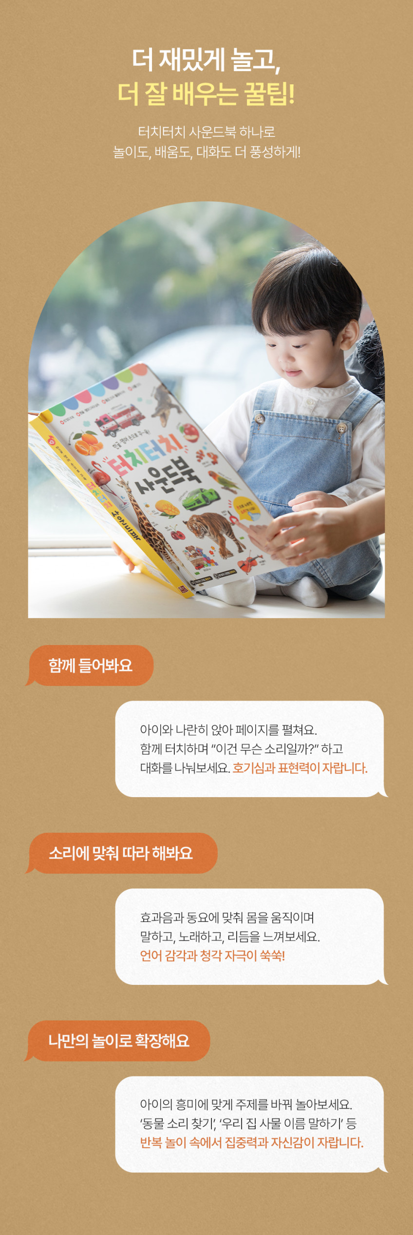 터치터치 사운드북 상세 이미지 21