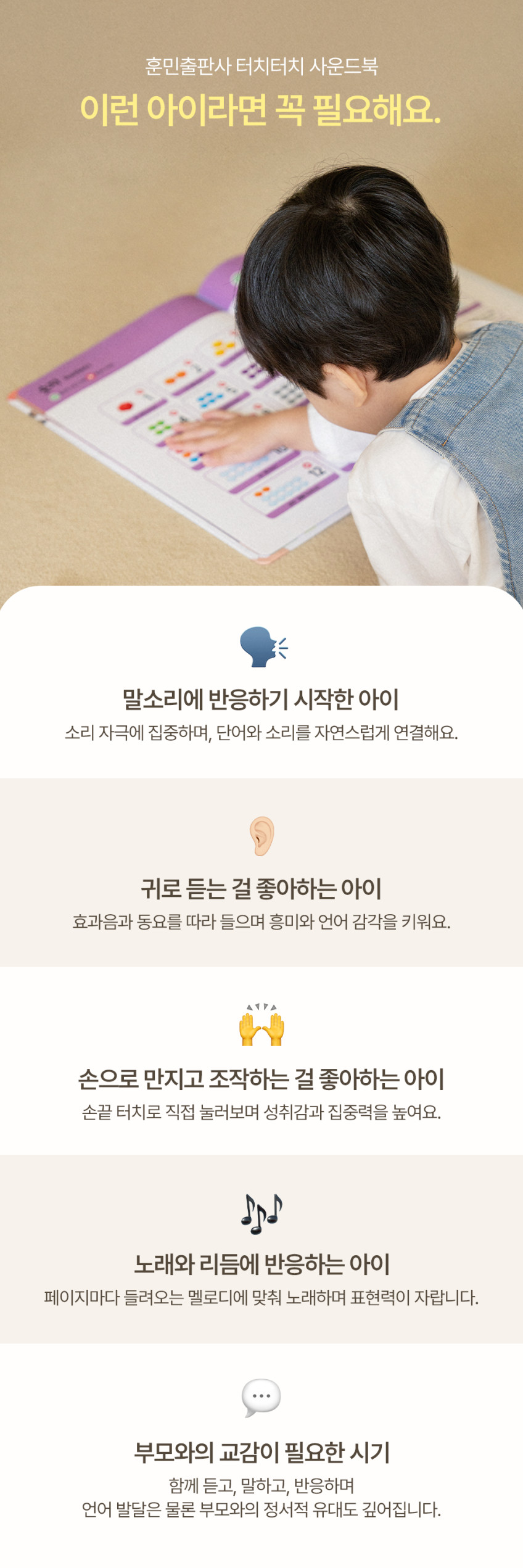 터치터치 사운드북 상세 이미지 24