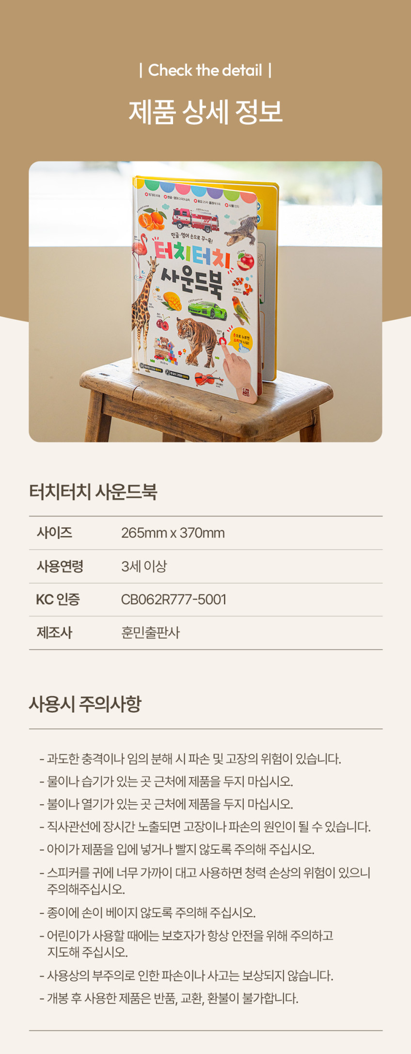 터치터치 사운드북 상세 이미지 25