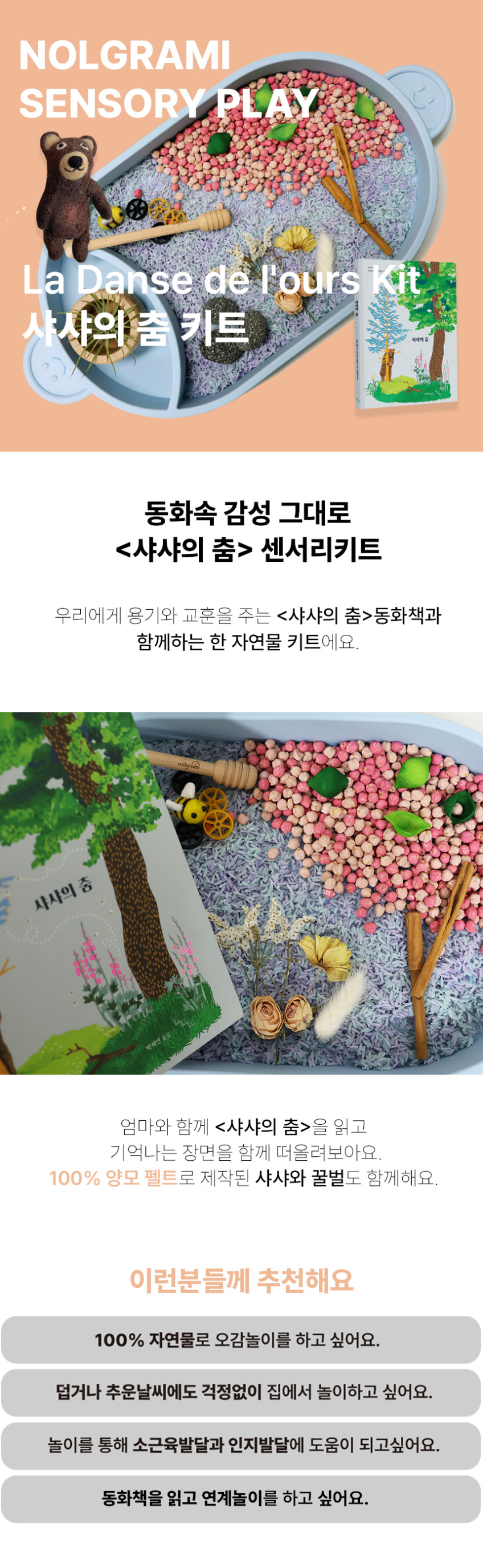 놀그라미 수교구 
센서리플레이 놀이 상세 이미지 23