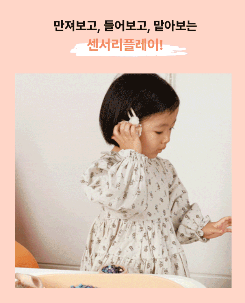 놀그라미 수교구 
센서리플레이 놀이 상세 이미지 24