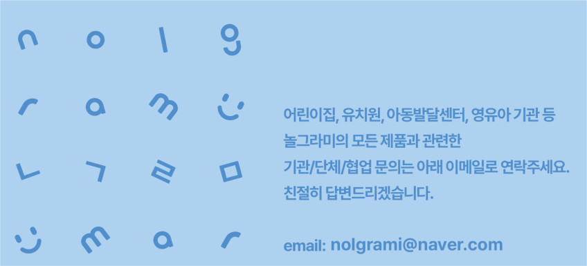 놀그라미 수교구 
센서리플레이 놀이 상세 이미지 28
