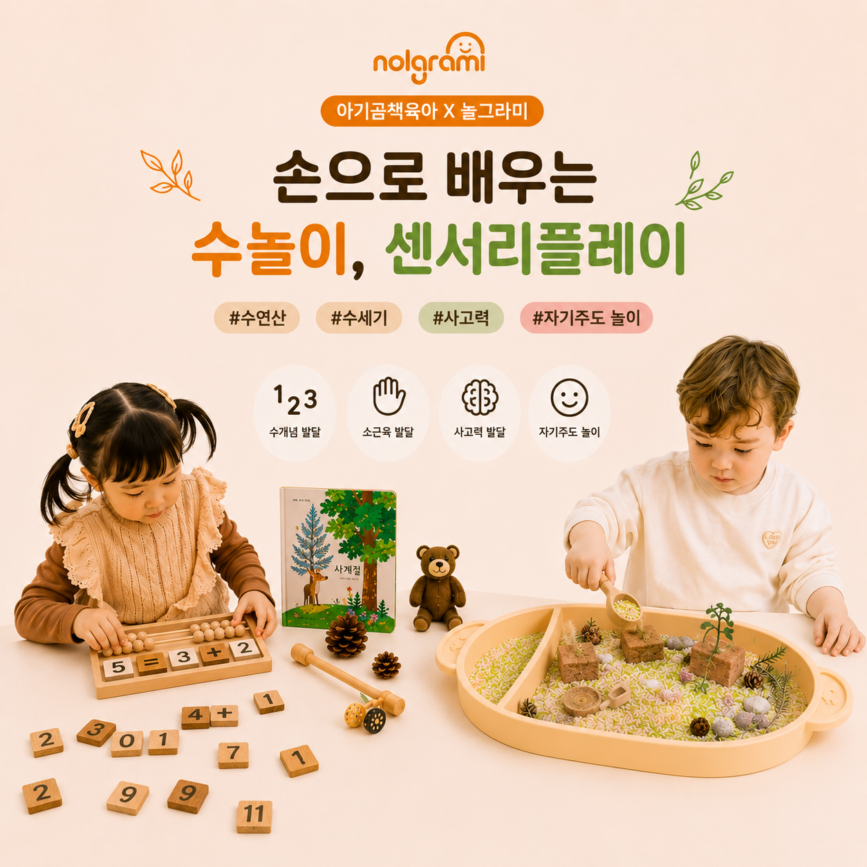 놀그라미 수교구 
센서리플레이 놀이 상세 이미지 1