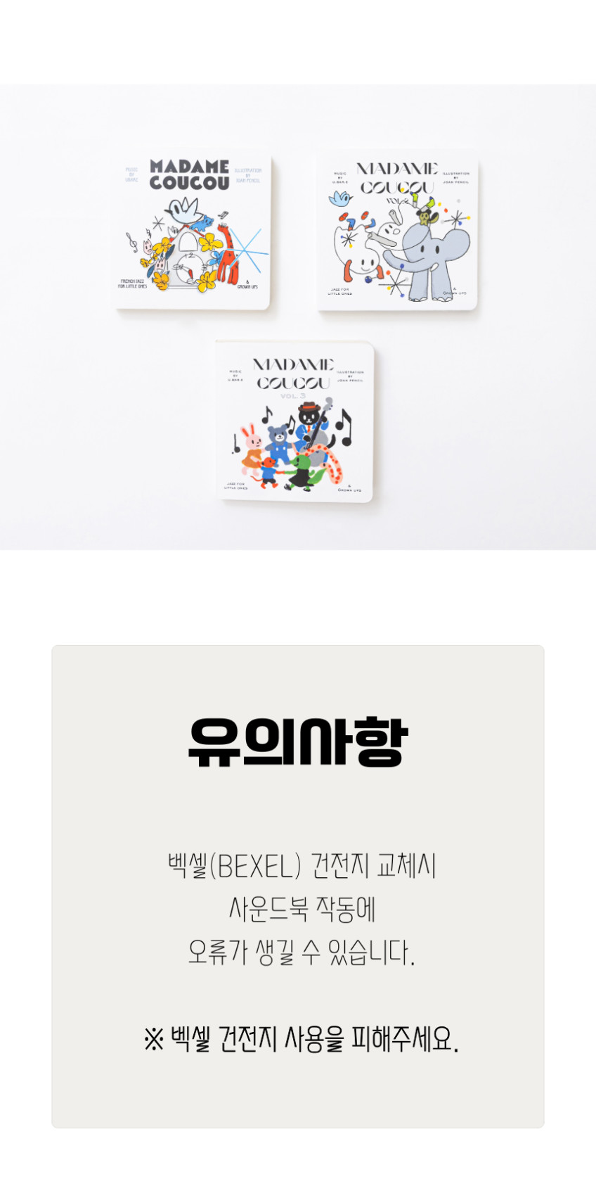 몬나니 사운드북 
아기곰 특별 판매 상세 이미지 10
