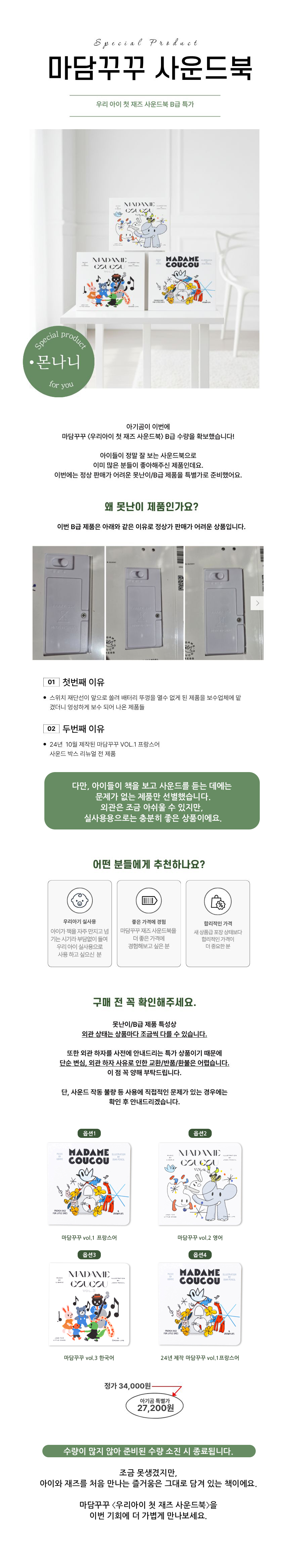 몬나니 사운드북 
아기곰 특별 판매 상세 이미지 1