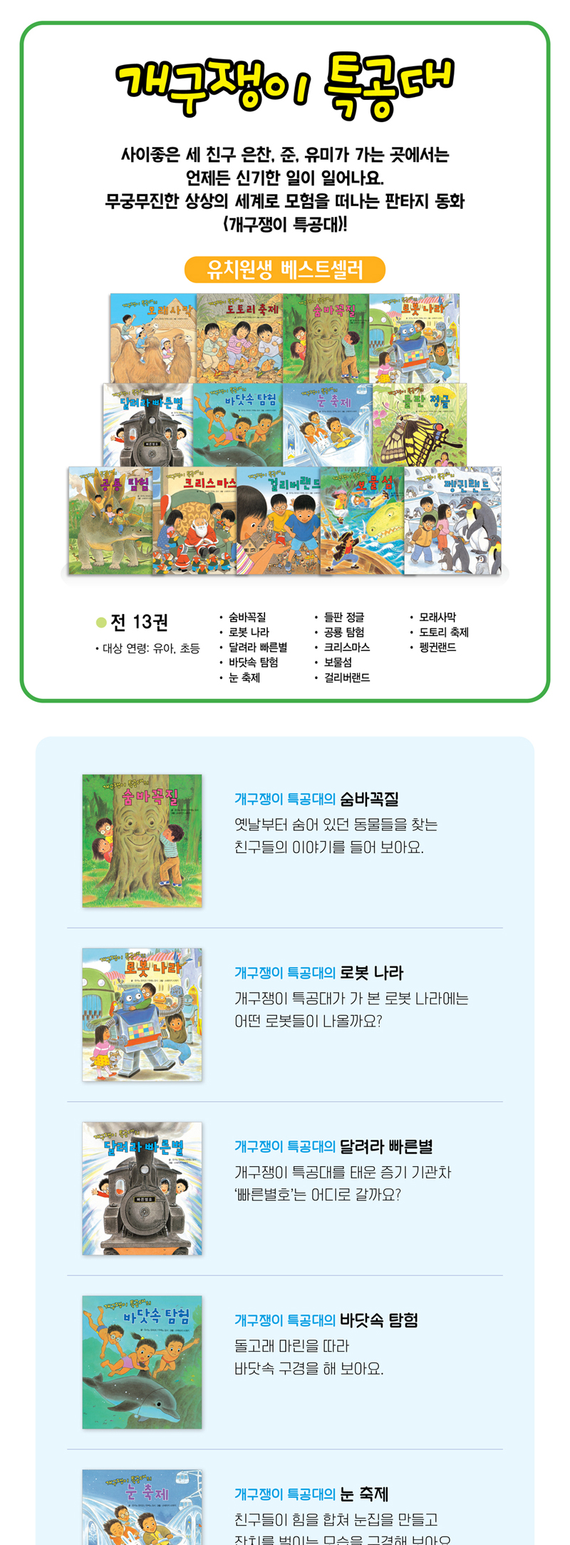개구쟁이특공대1 상세 이미지 1