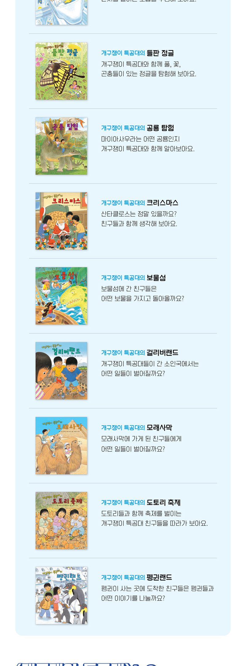 개구쟁이특공대1 상세 이미지 2