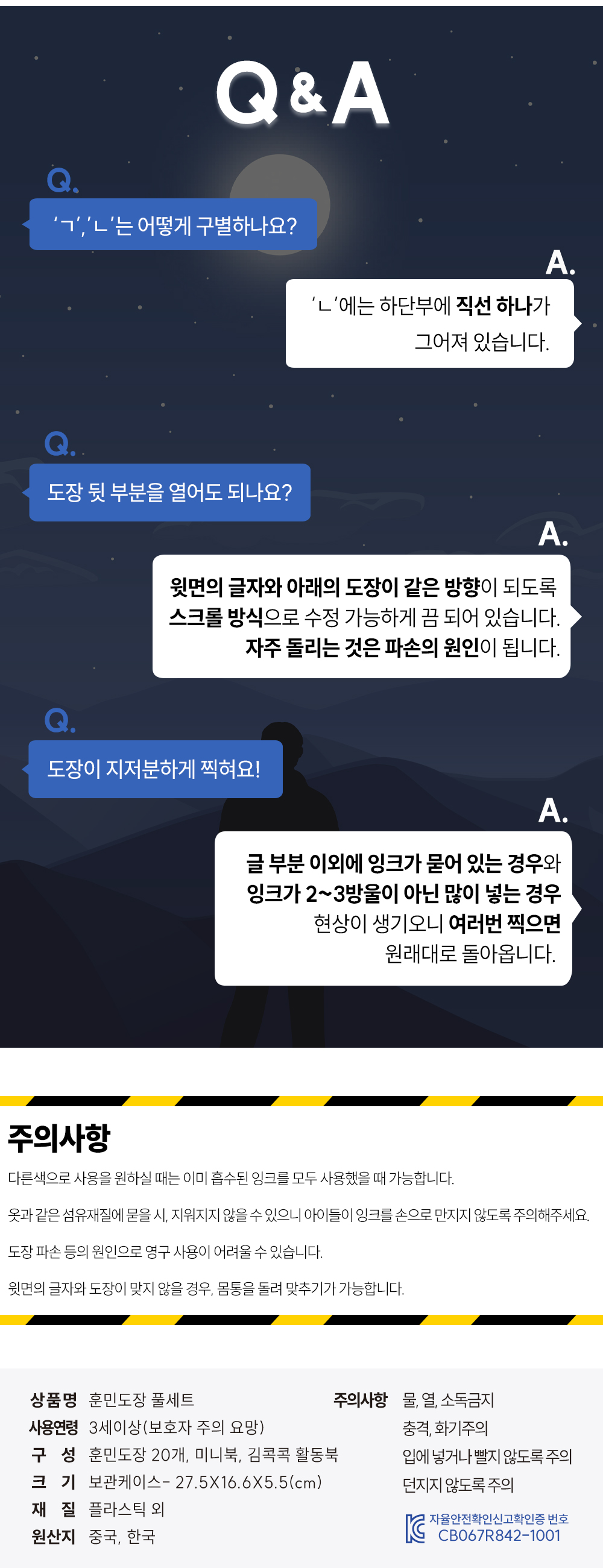 훈민도장 풀세트 상세 이미지 39