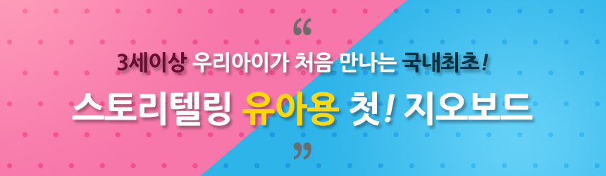 [EDX] 유아용 첫 지오보드 놀이세트 상세 이미지 2
