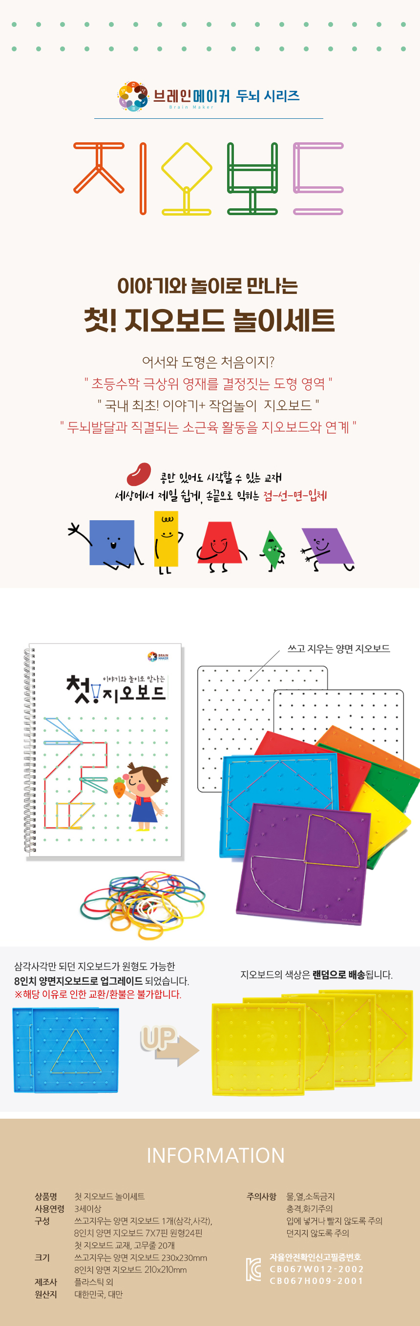 [EDX] 유아용 첫 지오보드 놀이세트 상세 이미지 3