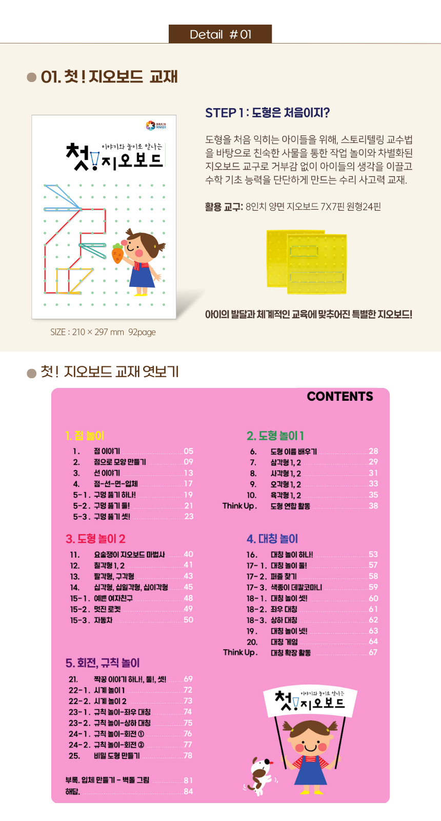 [EDX] 유아용 첫 지오보드 놀이세트 상세 이미지 4