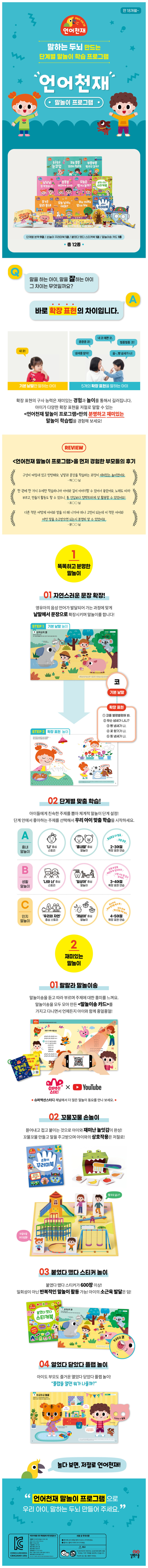 언어천재 말놀이 세트 상세 이미지 3