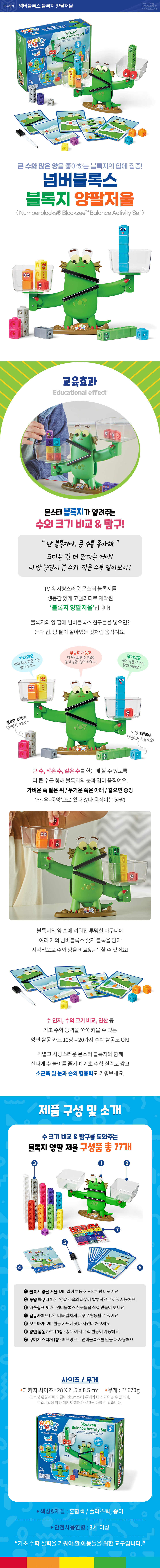 넘버블록스 블록지 양팔저울 상세 이미지 5