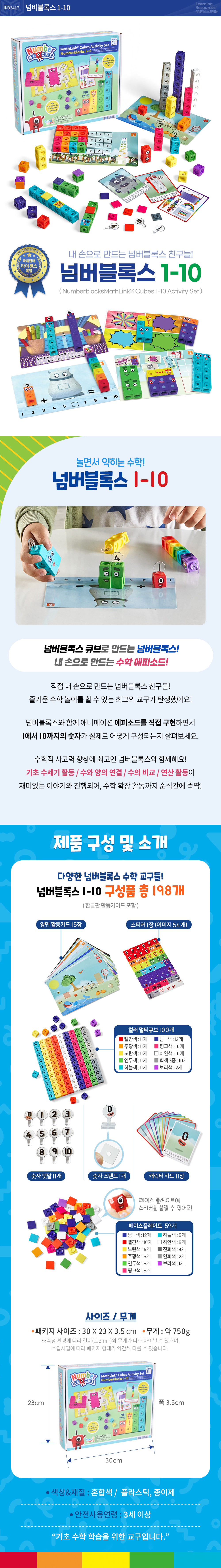 넘버블록스 큐브 1-10 상세 이미지 3