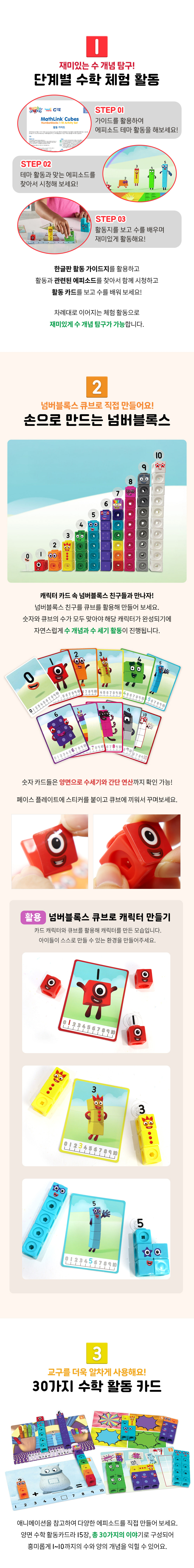 넘버블록스 큐브 1-10 상세 이미지 4