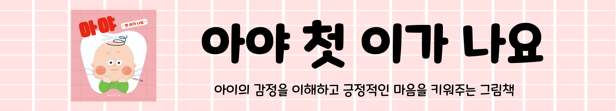 보림 첫 그림책 
베스트 컬렉션 상세 이미지 10