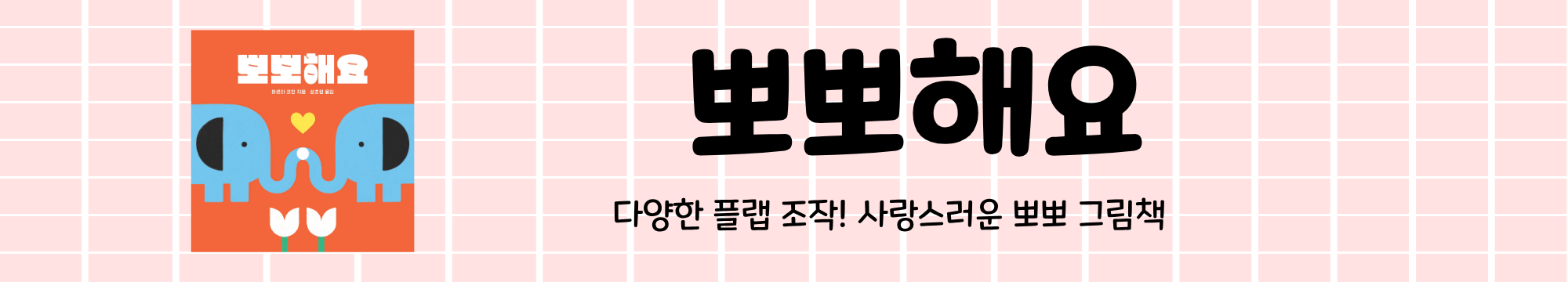 보림 첫 그림책 
베스트 컬렉션 상세 이미지 12