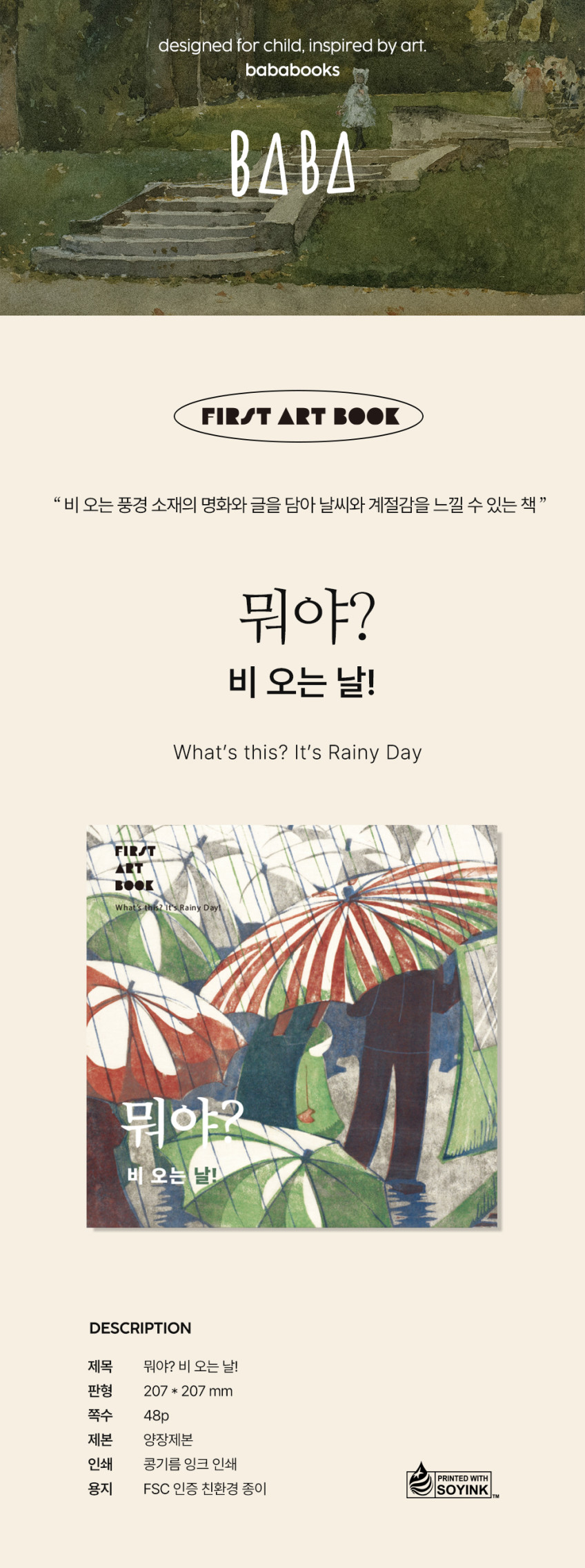 우리 아이 첫 명화놀이🎨 상세 이미지 4