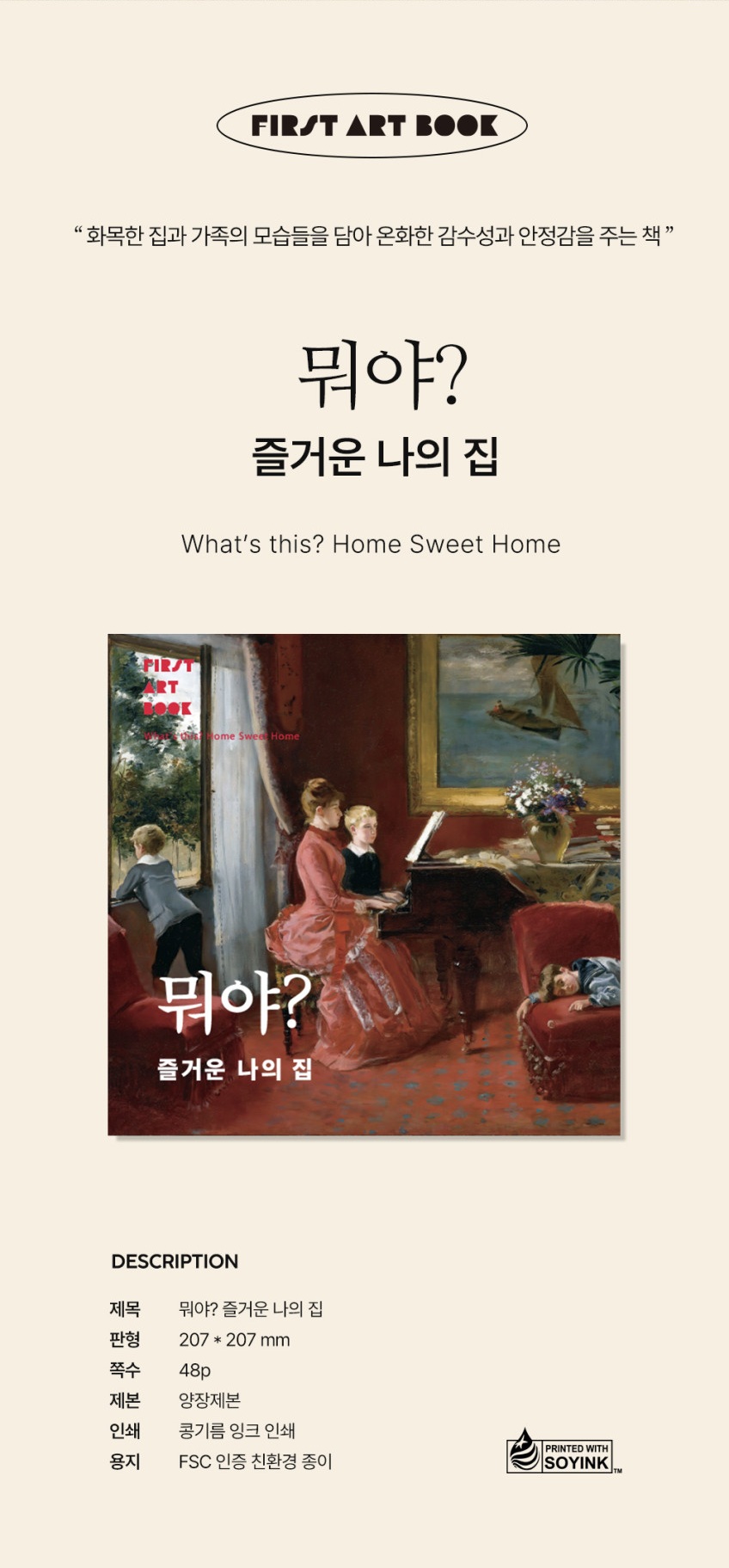 우리 아이 첫 명화놀이🎨 상세 이미지 5