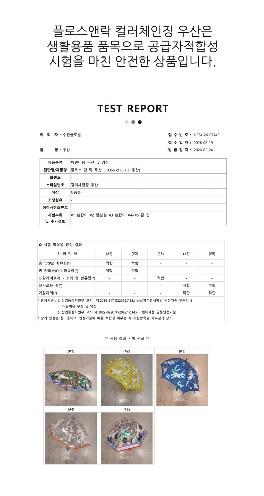 FLOSS & ROCK
컬러체인징 키즈우산 5종 상세 이미지 11