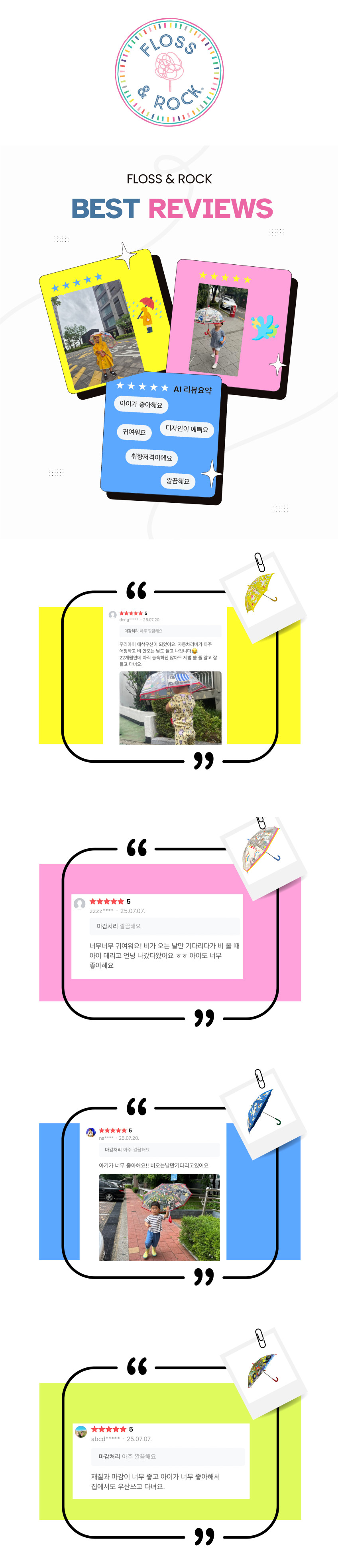 FLOSS & ROCK
컬러체인징 키즈우산 5종 상세 이미지 12