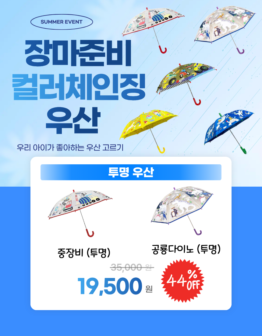 FLOSS & ROCK
컬러체인징 키즈우산 5종 상세 이미지 2