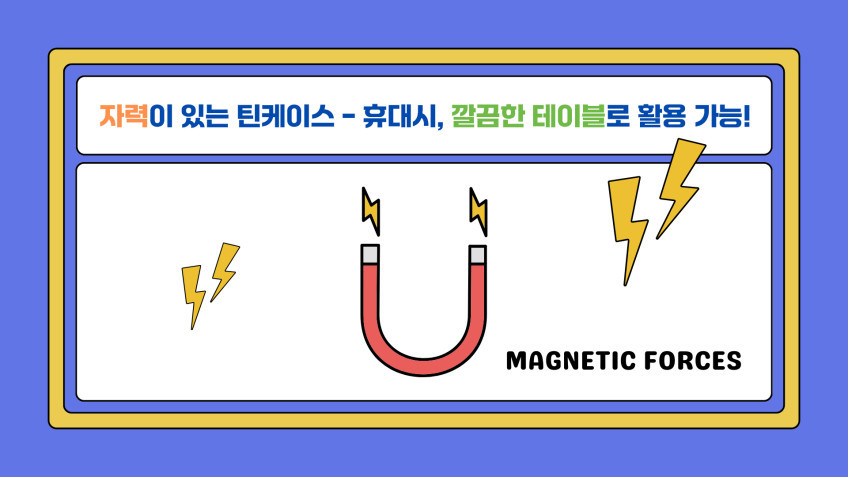 외출 필수템
휴대용 미니 자석 블럭 상세 이미지 12