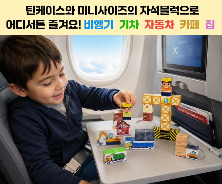 외출 필수템
휴대용 미니 자석 블럭 상세 이미지 9