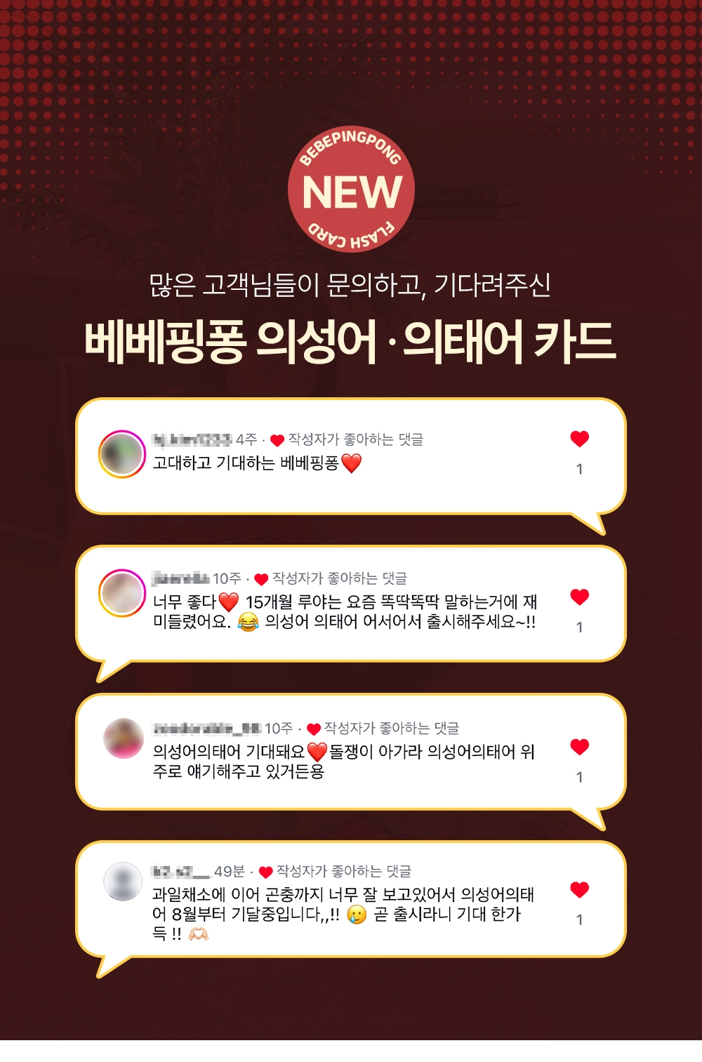 베베핑퐁 낱말카드 상세 이미지 3