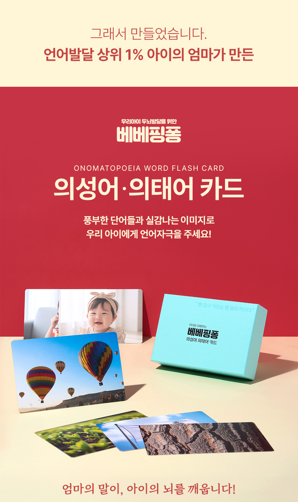 베베핑퐁 낱말카드 상세 이미지 14