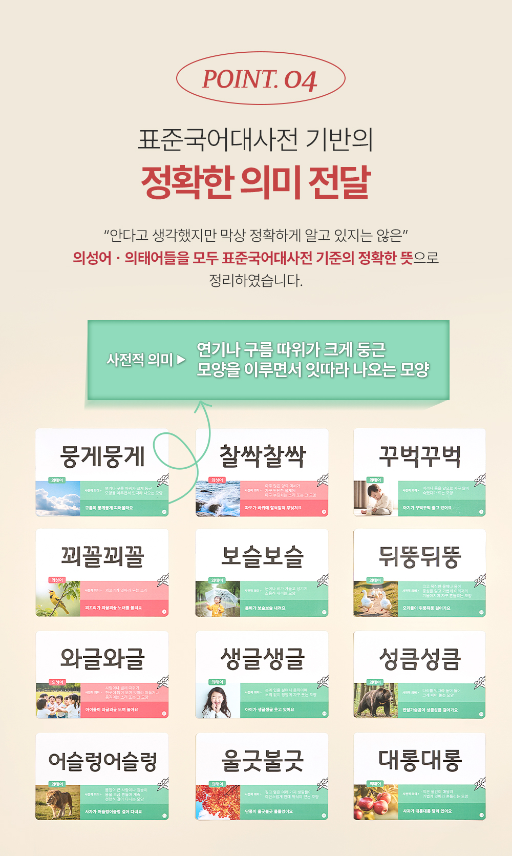 베베핑퐁 낱말카드 상세 이미지 21