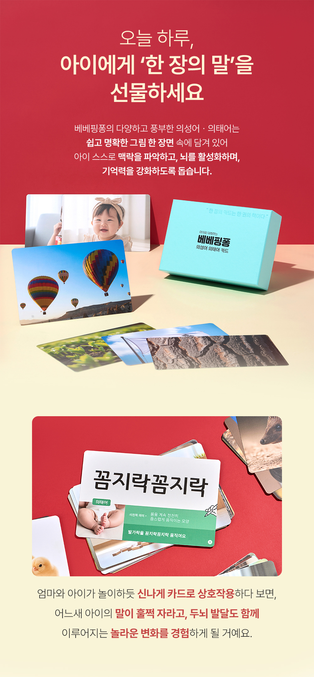 베베핑퐁 낱말카드 상세 이미지 27