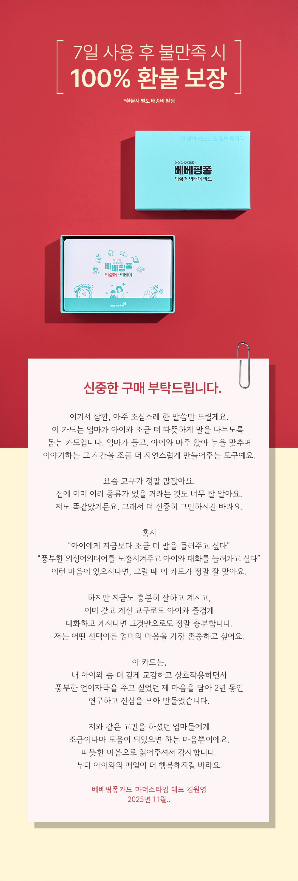 베베핑퐁 낱말카드 상세 이미지 29