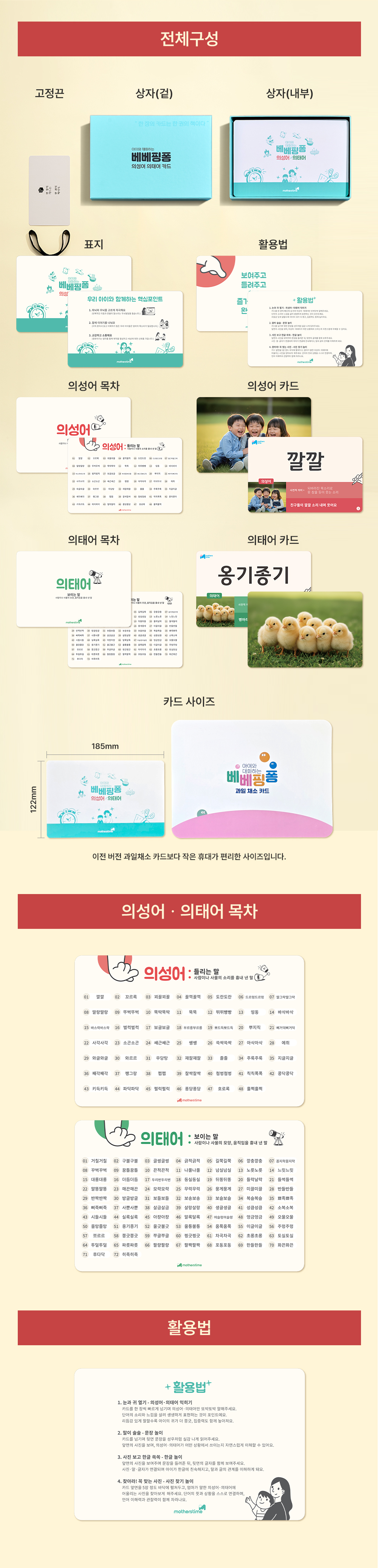 베베핑퐁 낱말카드 상세 이미지 31