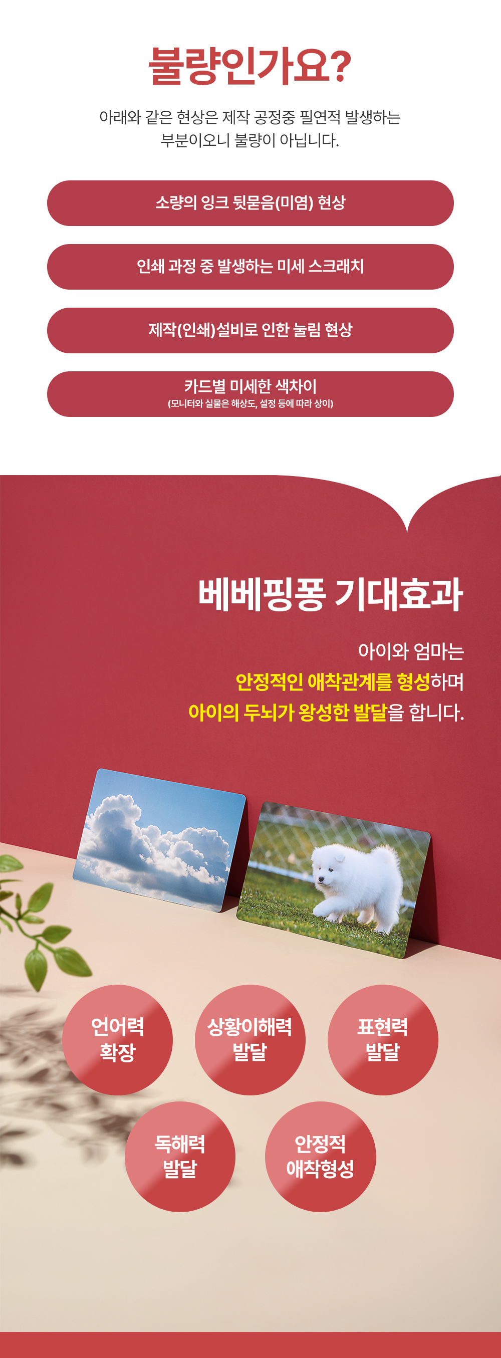 베베핑퐁 낱말카드 상세 이미지 32