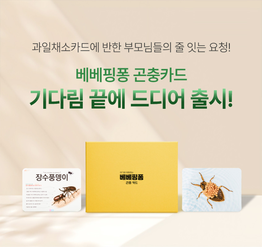 베베핑퐁 낱말카드 상세 이미지 43