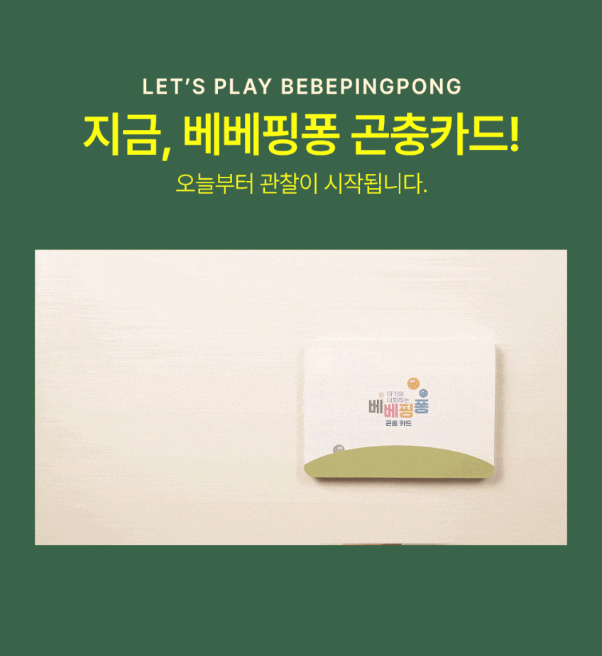 베베핑퐁 낱말카드 상세 이미지 46
