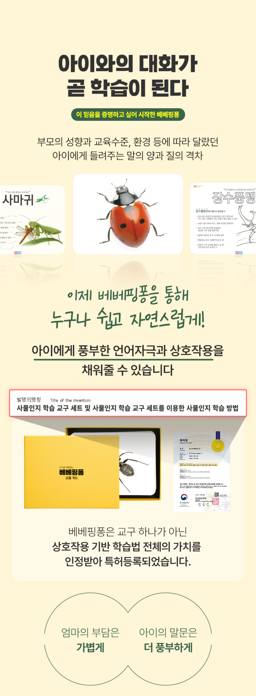 베베핑퐁 낱말카드 상세 이미지 47