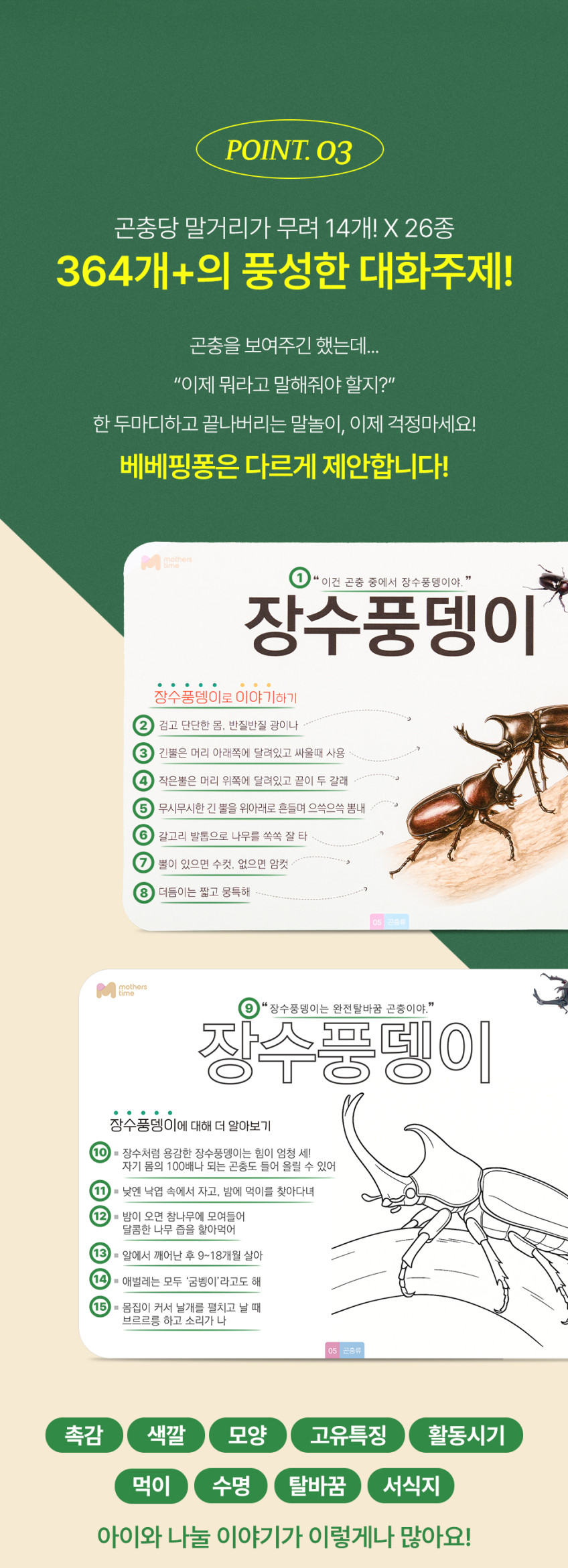 베베핑퐁 낱말카드 상세 이미지 51