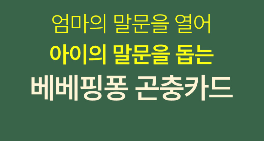 베베핑퐁 낱말카드 상세 이미지 37