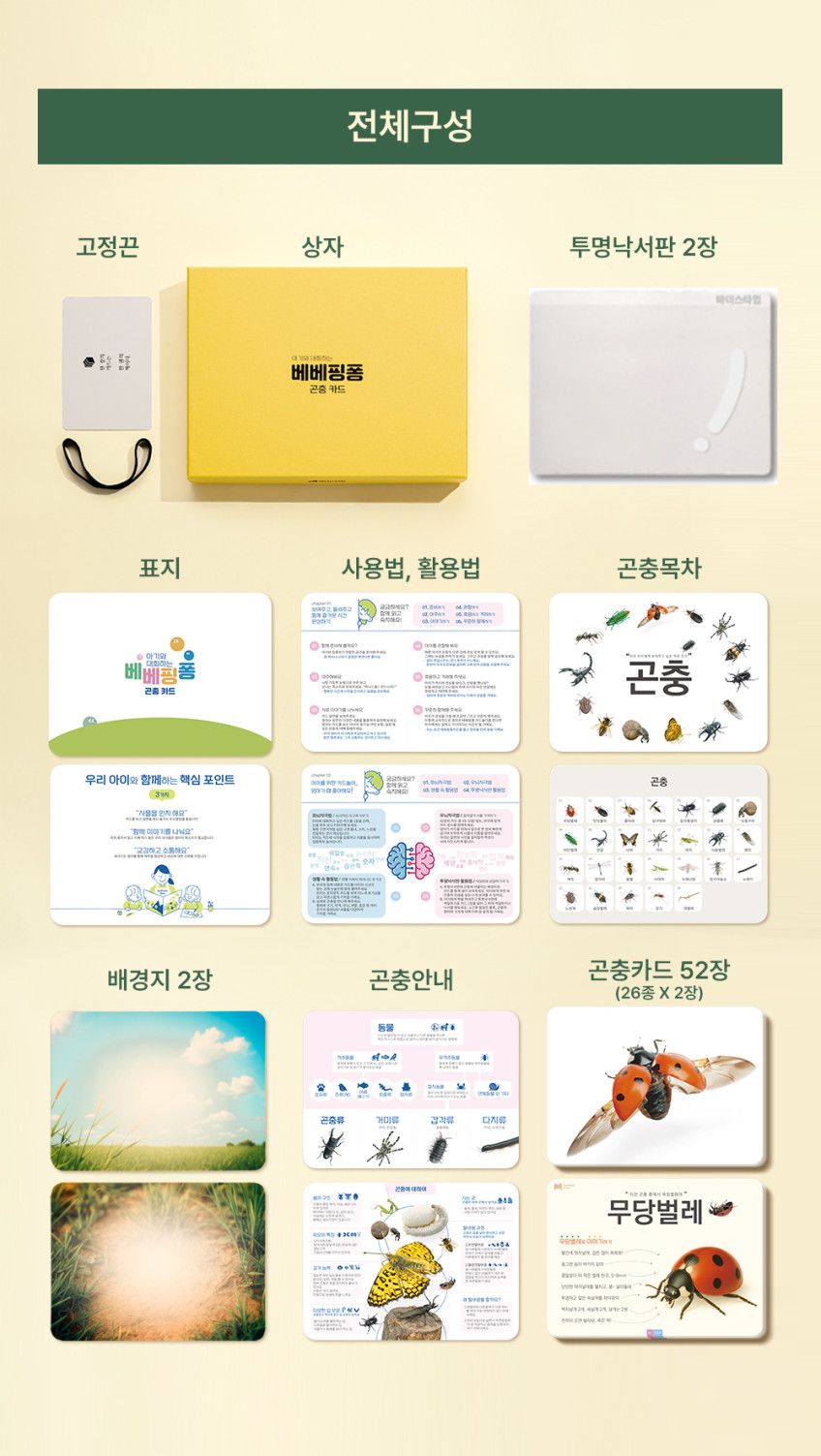베베핑퐁 낱말카드 상세 이미지 60