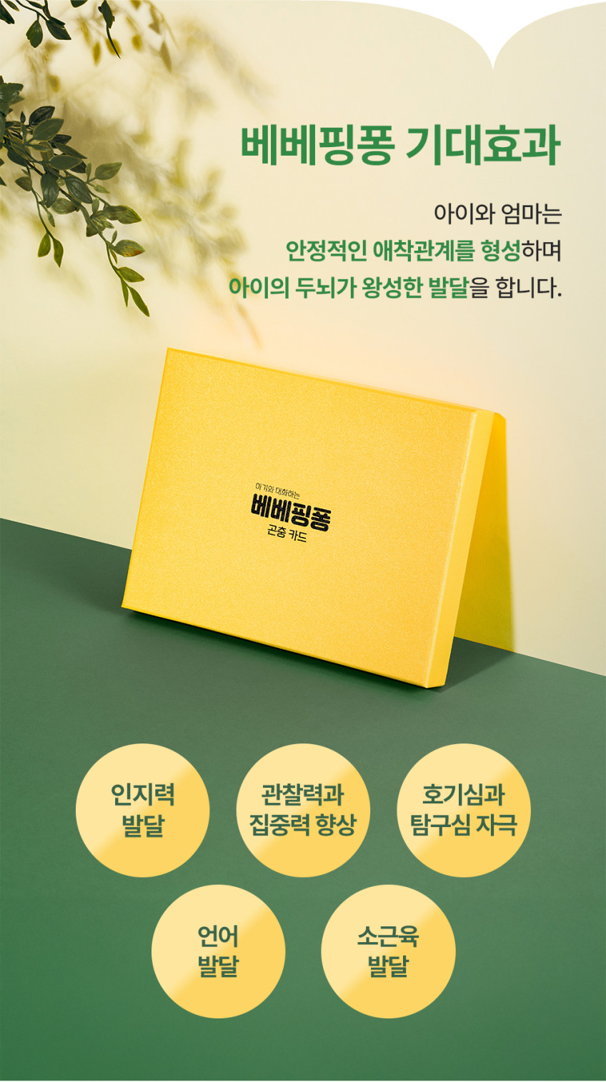 베베핑퐁 낱말카드 상세 이미지 64