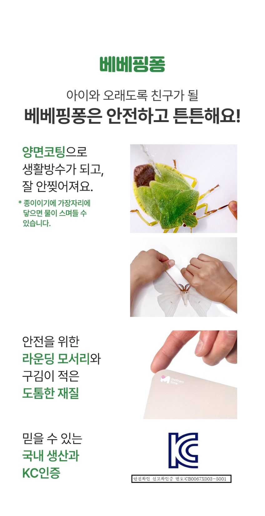 베베핑퐁 낱말카드 상세 이미지 65